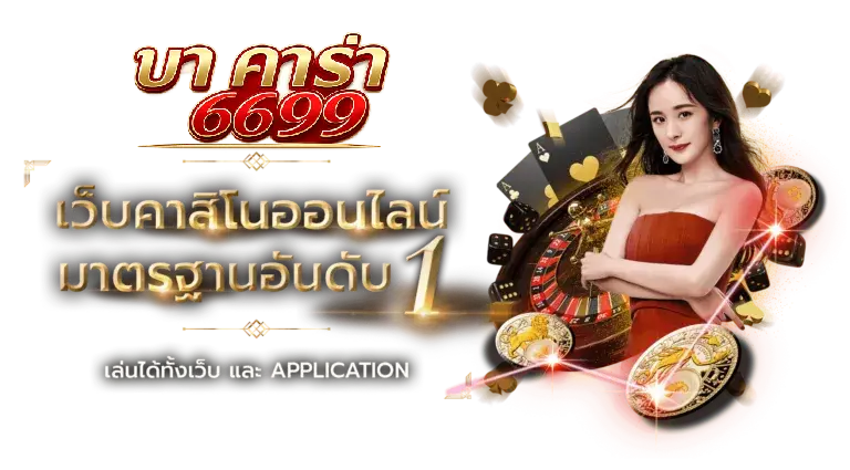 เปิดสถิติห้องไพ่เรียลไทม์ วิเคราะห์ง่าย แม่นยำทุกการวางเดิมพัน