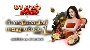 เปิดสถิติห้องไพ่เรียลไทม์ วิเคราะห์ง่าย แม่นยำทุกการวางเดิมพัน