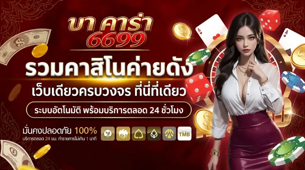 บา คา ร่า 6699
