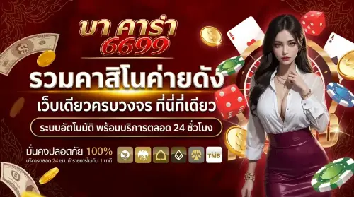 บา คา ร่า 6699